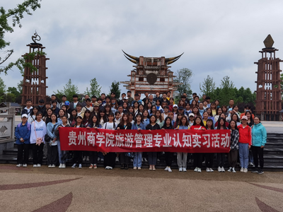 2020级旅游管理本科专业认知实习 旅游业务实践与探索