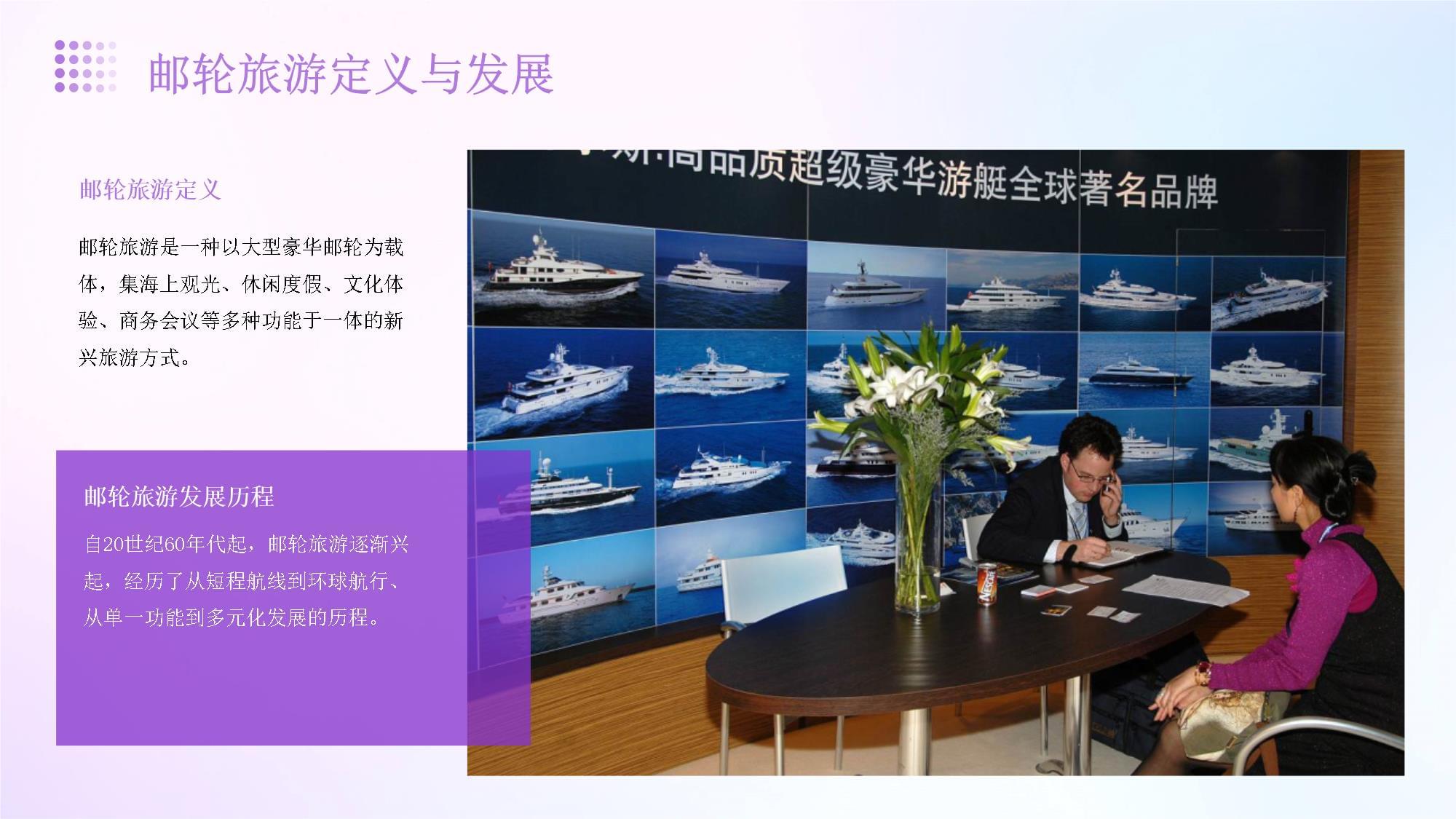 邮轮旅游与豪华游艇旅游业务 导游专业培训课程精要