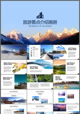 畅游世界，尽在掌握——旅游业务产品手册