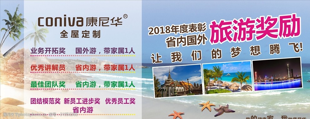 关于表彰2024年度优秀旅游业务团队及个人旅游奖励的公告